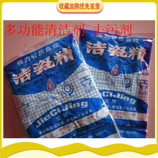 洁瓷精 净 灵 高效去污粉 多功能清洁剂 去污剂 洗涤剂家用
