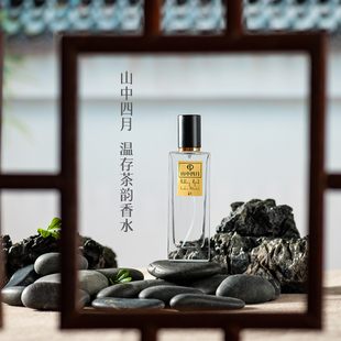 山中四月茶香香水香氛温存白茶男友香小众