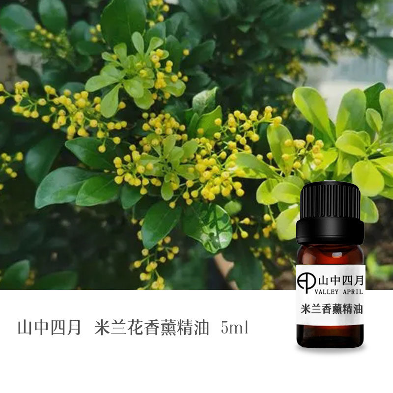 山中四月香薰精油白兰花米兰香樟树花柚子花天然香氛车用家用室内