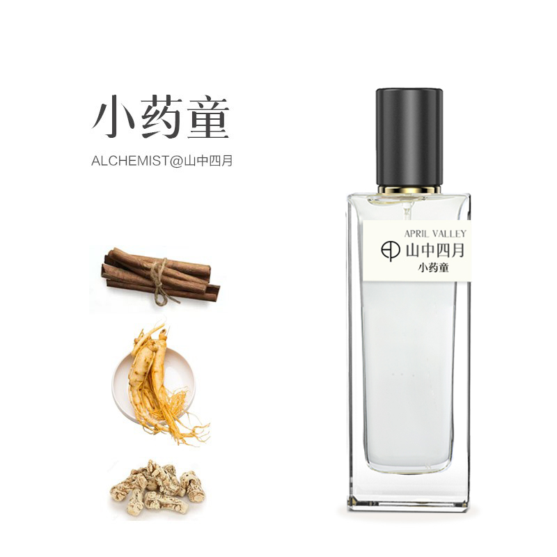 山中四月小药童药味香水药香味当归人参肉桂中国味道个性小众品牌
