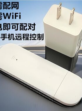 4G蓝牙手机远程控制器萤科物联智能网关U盘卷帘门车库门多频合一