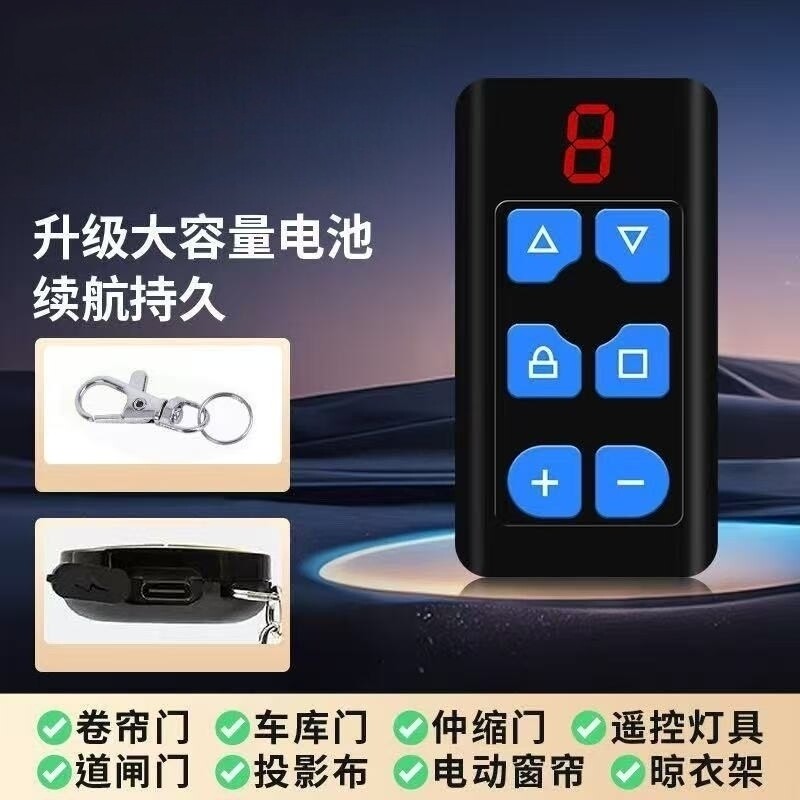 卷帘门窗控制器遥控器道闸卷帘门电动车库门电动窗帘拷贝8个遥控