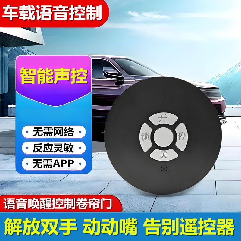 电动卷帘伸缩卷闸门433频率无需网络智能语音声控车载车库遥控器