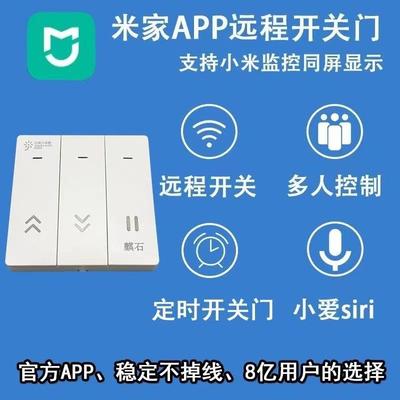 卷帘门远程WiFi遥控开关