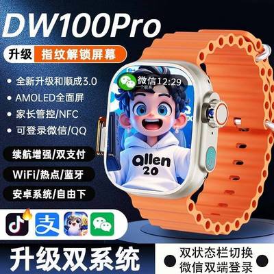 DW100pro智能手表指纹解锁和顺成