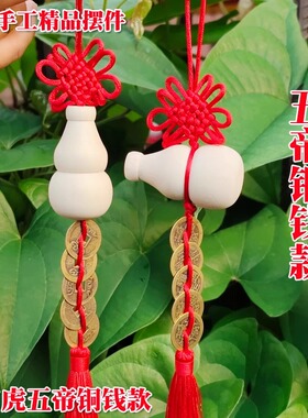 化州三丫苦三叉苦虎木葫芦五帝铜钱居家车镇宅挂件护身儿童湛江广