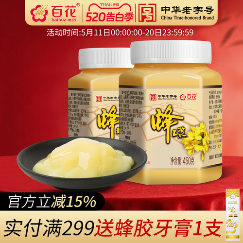 中华老字号百花牌蜂王浆