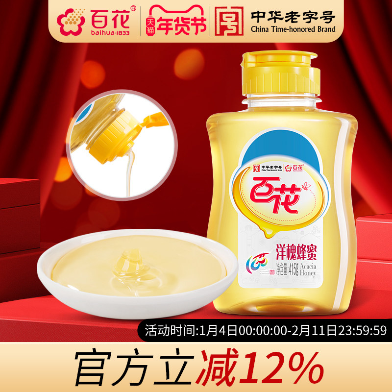 中华老字号百花洋槐花蜂蜜415g/瓶天然槐花蜜