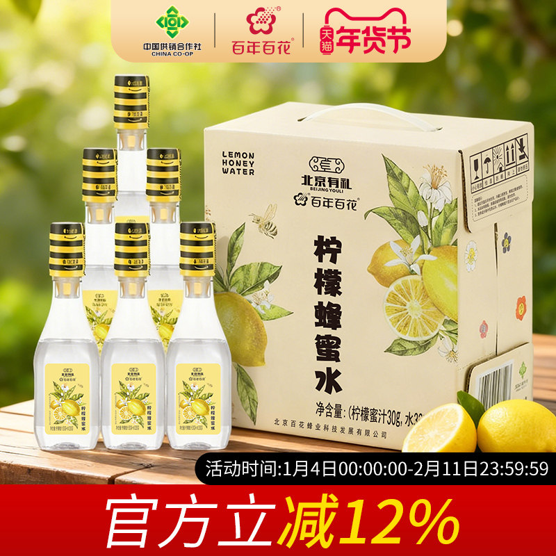 百年百花柠檬蜂蜜水360g*6瓶/箱 柠檬蜜汁分离式便捷饮料现泡现喝,咖啡/麦片/冲饮,果味/风味/果汁饮料,淘宝优惠券,粉丝福利购,淘宝优惠卷