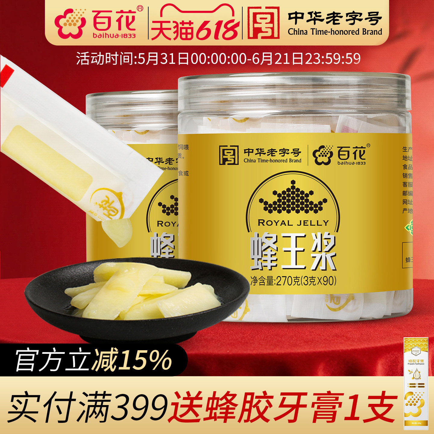 中华老字号百花牌蜂王浆270g/瓶*2瓶袋条状蜂皇浆小袋包装