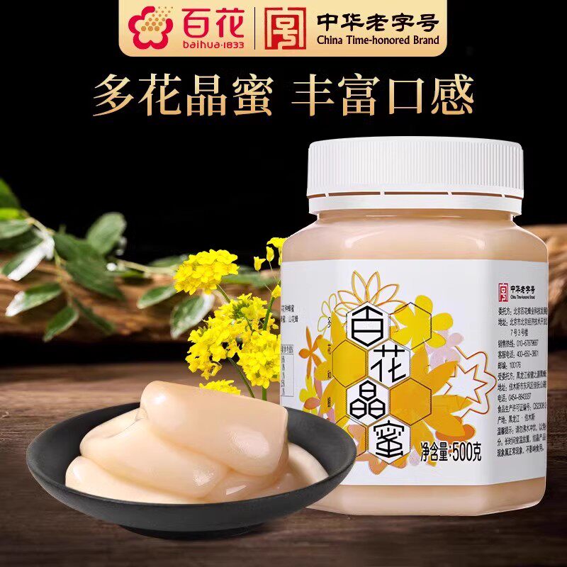 中华老字号百花晶蜜500g椴树洋槐山花油菜结晶蜂蜜雪蜜