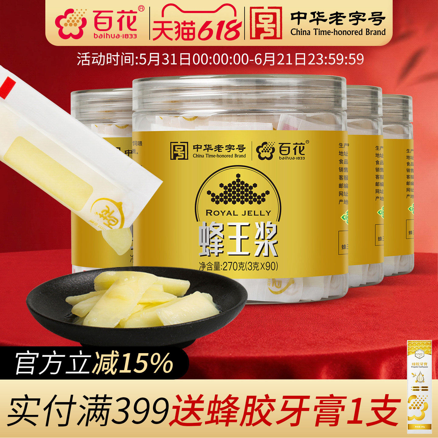 中华老字号百花牌蜂王浆270g*4瓶袋装王浆小袋包装顺丰