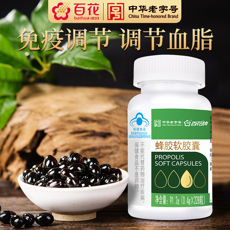 中华老字号百花牌蜂胶软胶囊 0.4g/粒*228粒 传统滋补营养品 蜂胶 原图主图