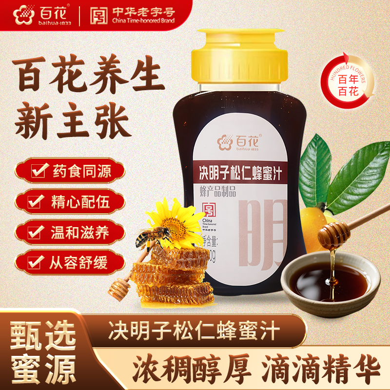 中华老字号百花决明子松仁蜂蜜汁250g蜂产品制品挤压瓶口