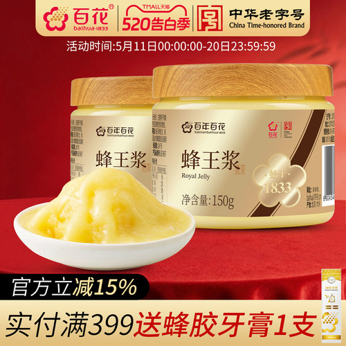 百年百花蜂王浆150g*2瓶