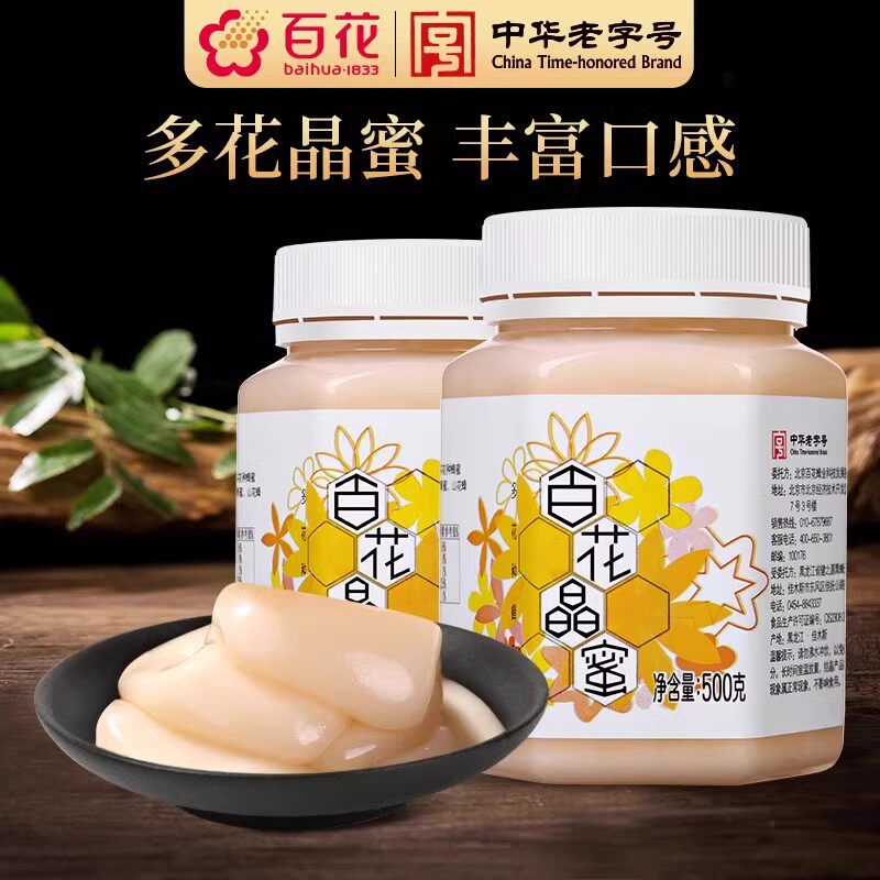 中华老字号百花晶蜜500g*2椴树洋槐山花油菜结晶蜂蜜雪蜜