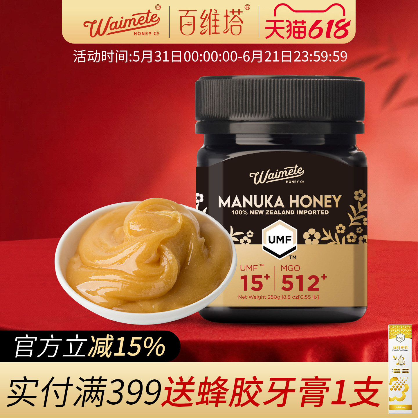 百维塔UMF15+麦卢卡蜂蜜250g新西兰原装进口蜜官方旗舰店