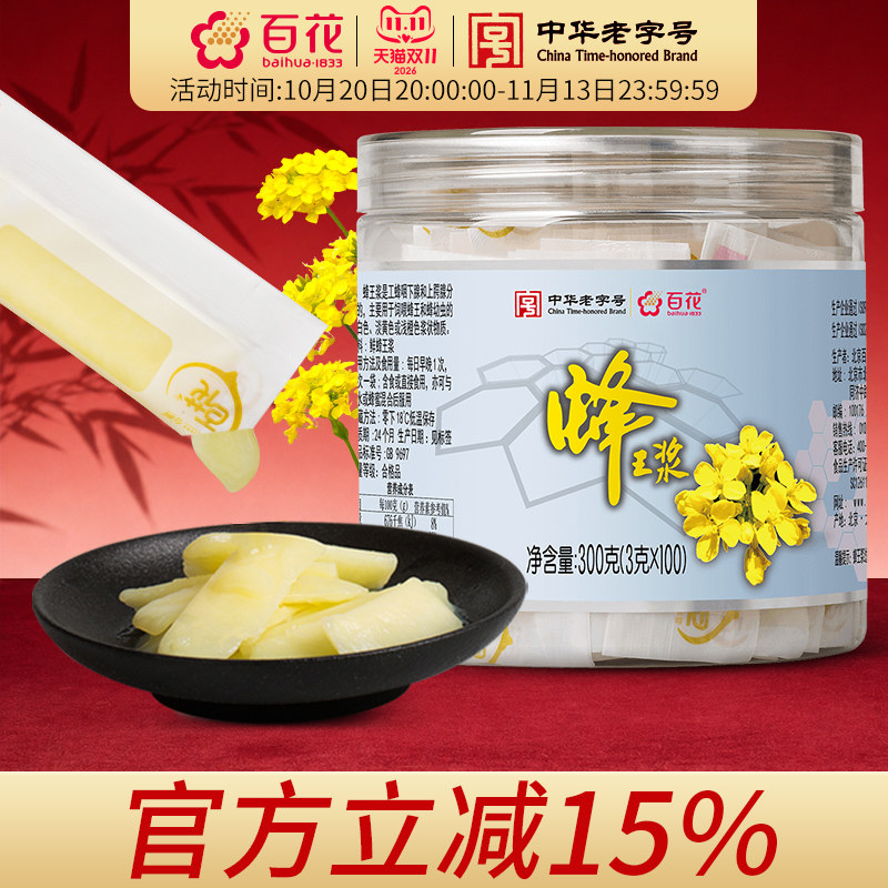 中华老字号百花牌蜂王浆300g蜂皇浆袋装便携小袋包装