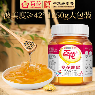 中华老字号百花多花蜂蜜1050g天然蜂蜜 波美度≥42°