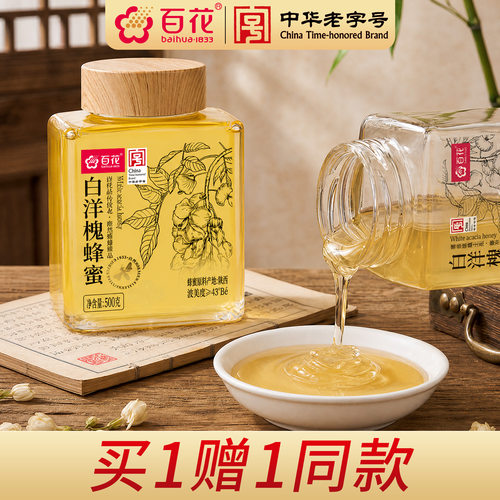 百花白洋槐蜂蜜500g/瓶