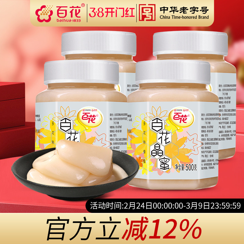 百花晶蜜500g*4天然椴树洋槐山花油菜结晶蜂蜜雪蜜