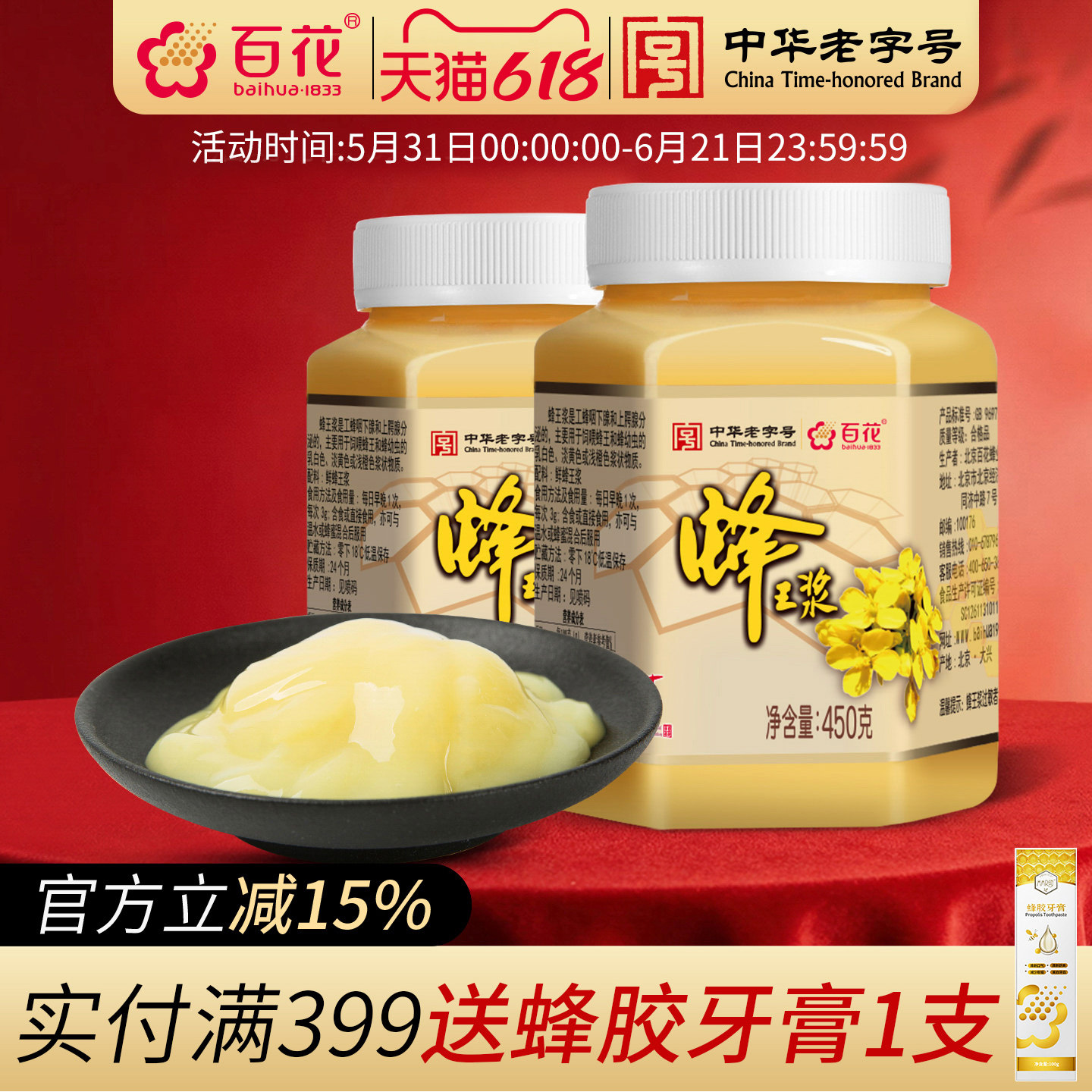 中华老字号百花牌蜂王浆450g*2瓶蜂皇浆顺丰航空 旗舰店