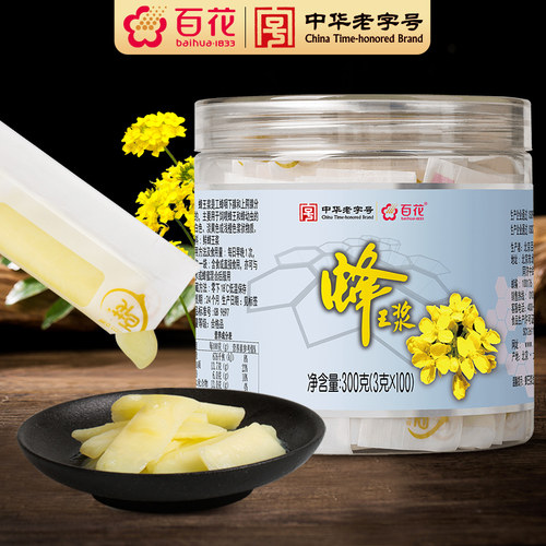 中华蜂王浆百花牌便携装