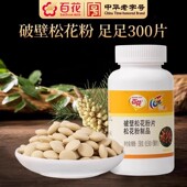 百花破壁食用松花粉片0.5g 300片 片