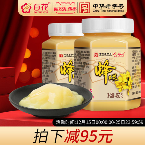 中华老字号百花牌蜂王浆