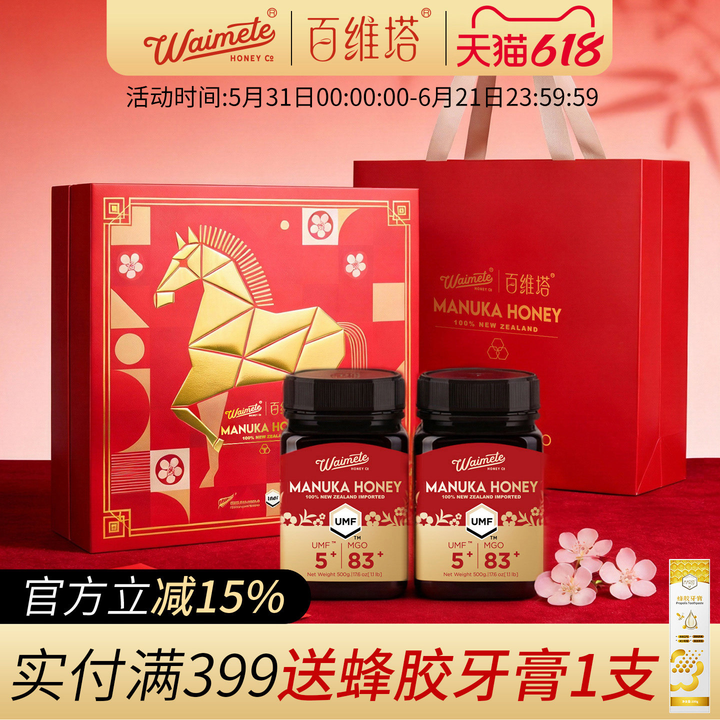 百维塔UMF5+麦卢卡蜂蜜500g*2瓶礼盒装新西兰原装进口蜜年货送礼