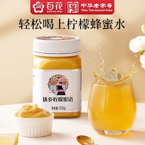 中华老字号百花傣乡柠檬蜜语500g