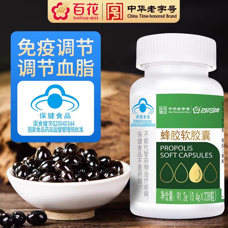 百花蜂胶软胶囊228粒免疫调节
