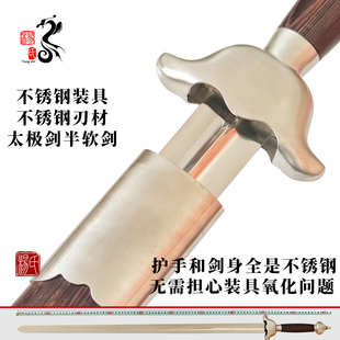 不锈钢护手男女士太极剑半软剑半硬晨练剑龙泉杨氏武术宝剑未开刃