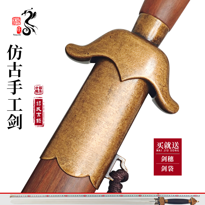 杨氏太极剑花纹钢/不锈钢半硬剑