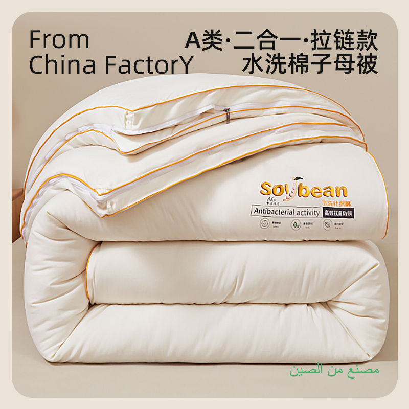 A类水洗棉大豆纤维被子二合一被芯拉链款子母被加厚冬被春秋字母,床上用品,化纤被,淘宝优惠券,粉丝福利购,淘宝优惠卷
