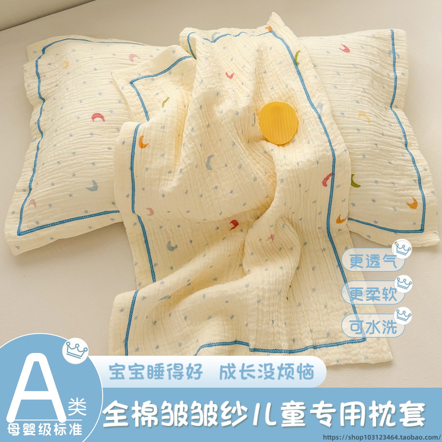 A类全棉纱布儿童单人枕套