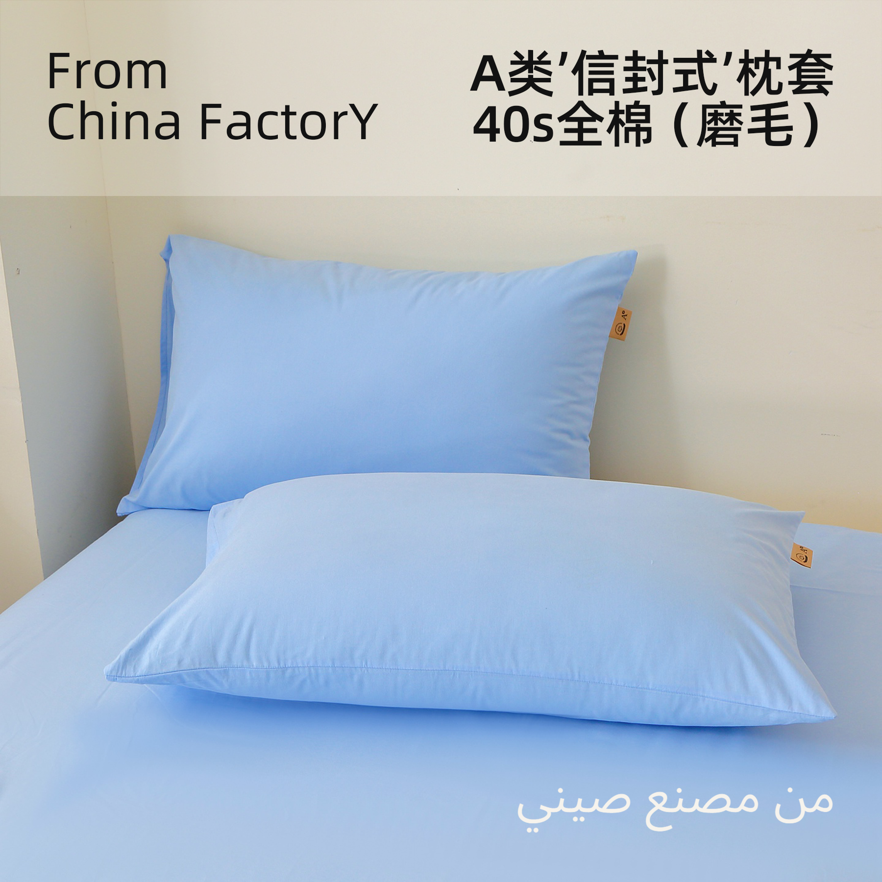 A类纯棉纯色单人枕套一对48×74