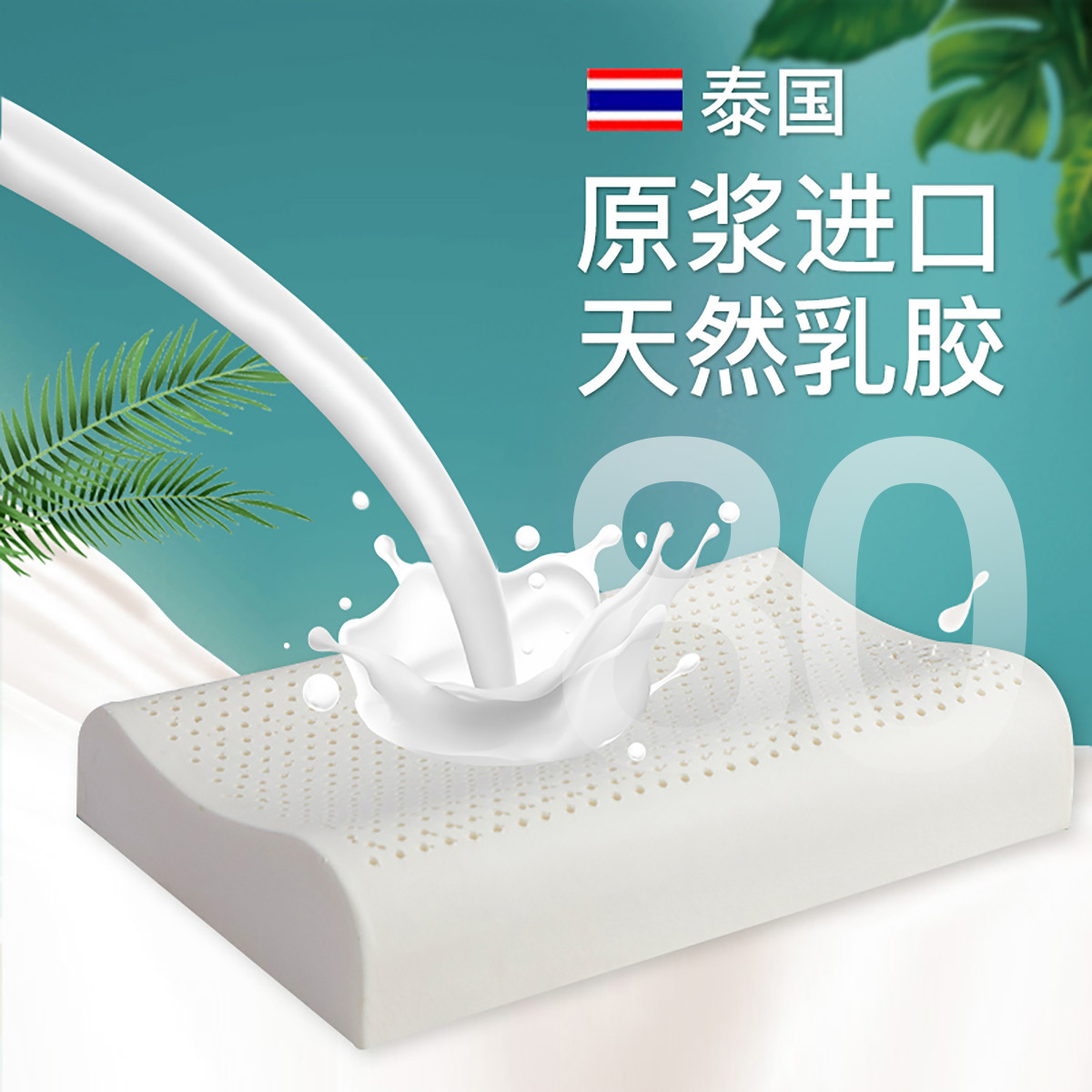 泰国天然乳胶枕头正品呵护颈椎家用助睡眠记忆宿舍单人橡胶枕芯
