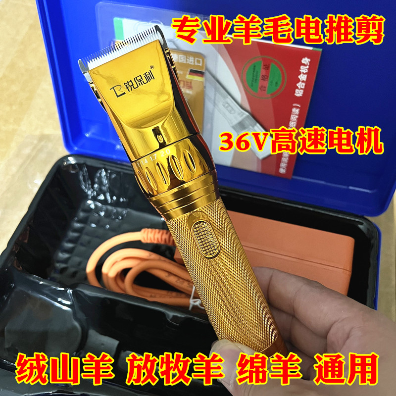 锐保利36V羊毛电推剪绒山羊绵羊