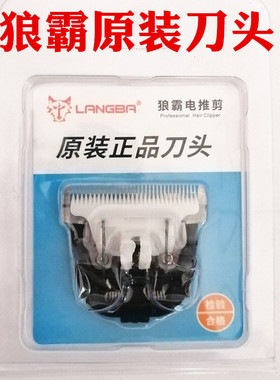狼霸T82原装刀头专业剃羊毛35齿刀头绒山羊长毛兔宠物狗电推刀头