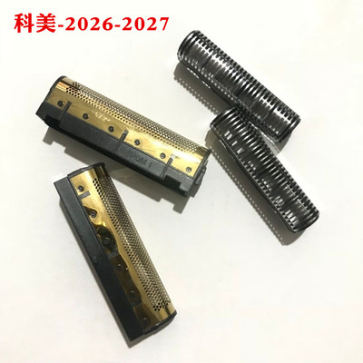 科美2026-2027原厂刀网刀头