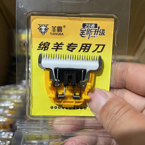 羊霸25齿绵羊专用刀头加宽齿距