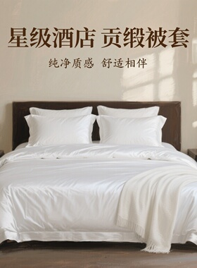 6060双喷全棉喷气贡缎套件被芯保护垫枕芯组合链接1.5m床