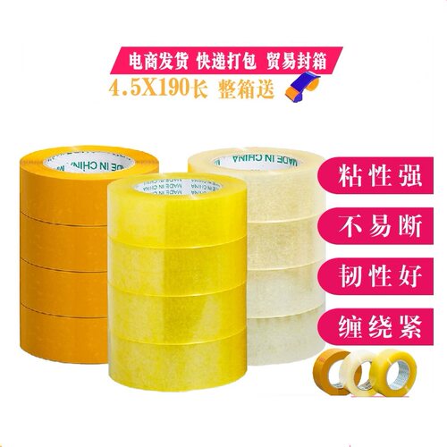 透明胶带3.5/4.2/4.5/5/6厘米宽