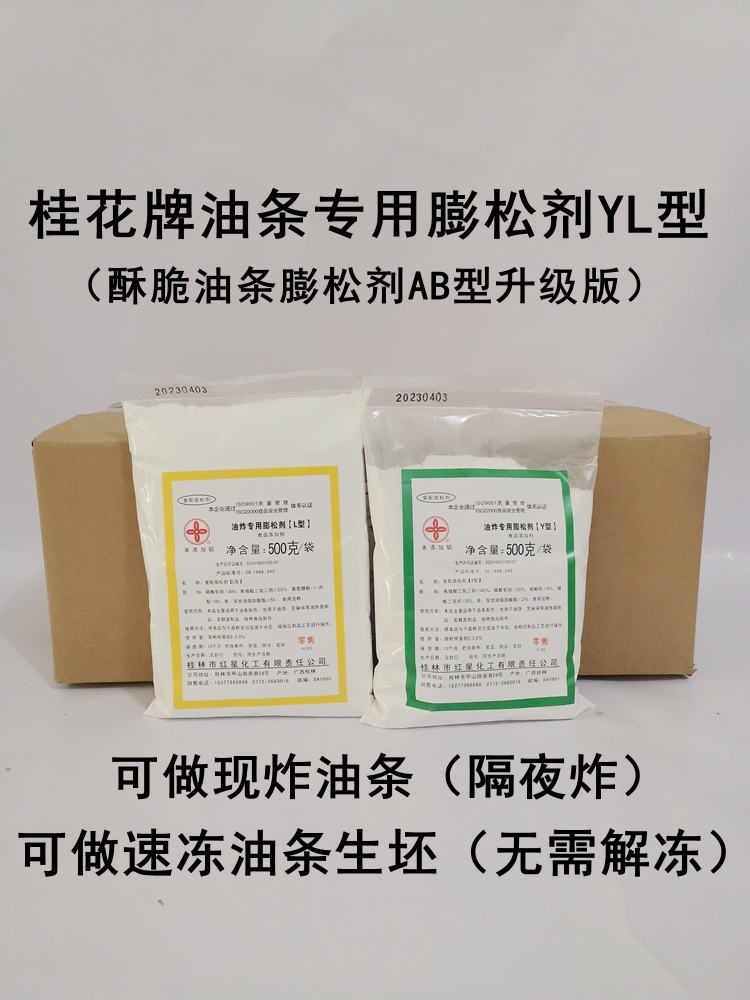 桂花油条专用膨松剂YL型商用无铝500g酥脆AB型升级版可做速冻生坯 粮油调味/速食/干货/烘焙 泡打粉 原图主图