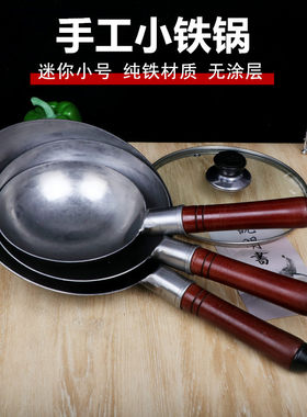 迷你手工锻打铁锅涂层儿童辅食