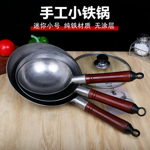 迷你手工锻打铁锅涂层儿童辅食