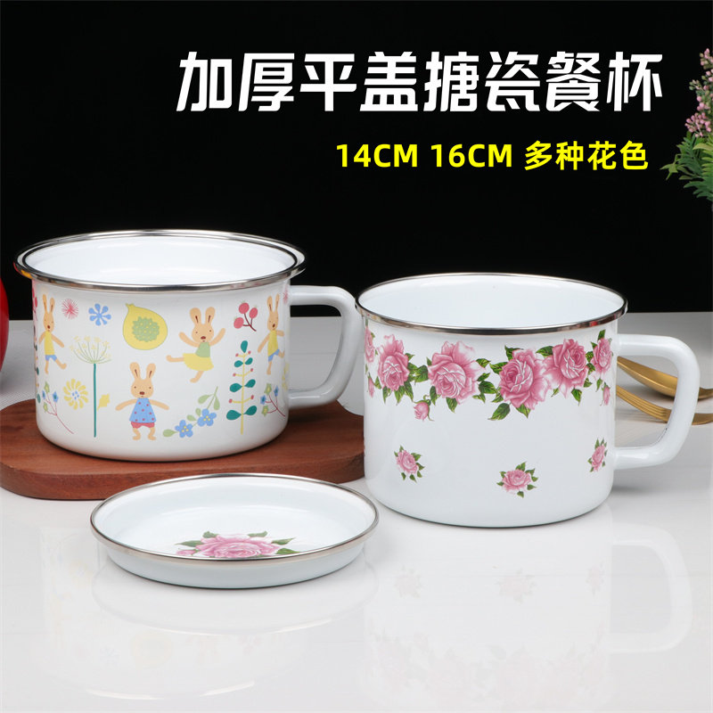 加厚珐琅搪瓷餐杯圆形泡面碗搪瓷大缸子平盖搪瓷杯餐餐饭碗牛奶杯