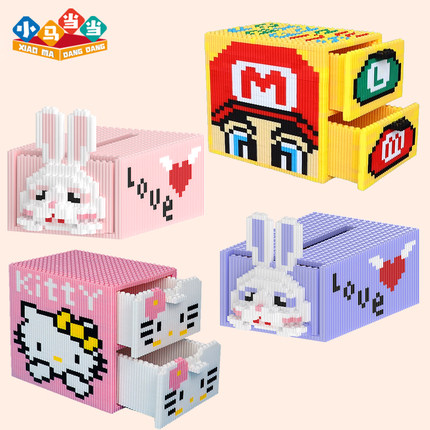 hellokitty凯蒂猫收纳盒抽纸盒笔筒积木男女孩生日礼物拼图玩具