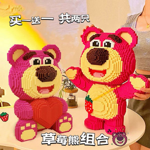 草莓积木熊儿童益智拼装玩具微小颗粒拼图女孩生日礼物情人节礼物
